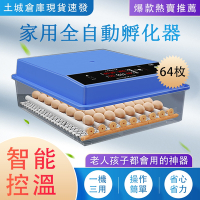 孵化箱 孵蛋機 孵化機 全自動孵蛋機 孵化箱 全自動孵蛋器64枚