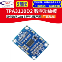 XH-M228 超薄數字功放板音頻放大板TPA3110音箱功率放大板高清