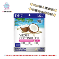 🌸佑育生活館🌸《 DHC》日本境內版原裝代購 ✿現貨+預購✿ virgin coconut oil 初粹椰子油 椰子油元素 椰子油美形元素精華  -30日