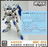 【鋼普拉】現貨 大林水貼 螢光水貼 鐵血的孤兒 HG 1/144 #036 GUNDAM BAEL 主魔鋼彈 巴爾鋼彈