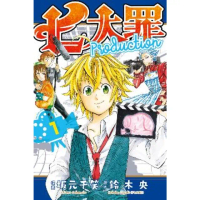 【momoBOOK】七大罪Production 1(電子漫畫)