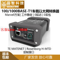 【最低價】【公司貨】品智科技 1000Base-T1 千兆車載以太網轉換器 轉RJ45 標準以太網