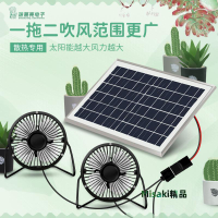 太陽能風扇戶外USB汽車多肉通風植物寵物學生宿舍小電扇便攜迷你-Misaki精品