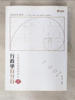 【書寶二手書T1／進修考試_FNY】行政學百分百(命題焦點暨題庫解析)(高普考‧初等考‧三、四、五等特考‧升等考適用)_陳真