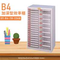 MIT台灣製造【大富】SY-B4-TU-236B特大型抽屜綜合效率櫃 收納櫃 文件櫃 公文櫃 資料櫃 收納置物櫃