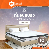 [ผ่อน 0%*] SWANA ที่นอนสปริง 5 ฟุต หนา 10 นิ้ว รุ่น DREAMILY สีขาว |LAN|