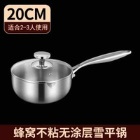 日式雪平鑊不銹鋼奶鑊寶寶輔食不粘鑊家用塗層煎炸小鑊湯鑊 湯鍋 湯煲 煲湯 家用廚房 奶鍋 牛奶小鍋 平底鍋 煎鍋 炒鍋 不粘鍋 不黏鍋 易潔鍋 電磁爐適用鍋 20CM