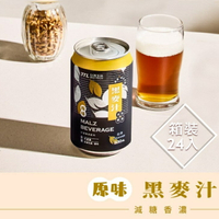 【躍牛小舖】台酒飲品 原味黑麥汁 全素 箱裝(24入組) 麥芽精釀 無焦糖色素及香料 新配方 無酒精 全素 三星認證