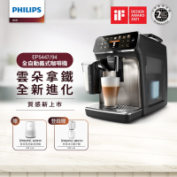 飛利浦 PHILIPS 全自動義式咖啡機 (銀) EP5447+飛利浦奈米級清淨機AC0819