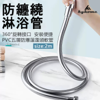 【Kyhome】5層PVC銅芯防爆蓮蓬頭軟管 2M(淋浴水管 浴室水管)