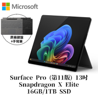 [附特製專業鍵盤+手寫筆組]Microsoft 微軟Surface Pro 第11版 Snapdragon X Elite/16G/1TB 石墨黑平板筆電ZIB-00033