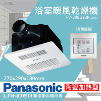 Panasonic 國際牌 FV-30BUY3R/W陶瓷加熱 浴室乾燥暖風機 有線遙控(不含安裝/原廠保固/乾燥烘衣)