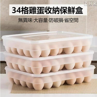 全新 【34格】雞蛋盒 帶蓋雞蛋收納盒 冰箱保鮮盒 雞蛋格 透明塑膠雞蛋盒 雞蛋保鮮盒 雞蛋防撞盒 雞蛋收納保鮮盒 家用