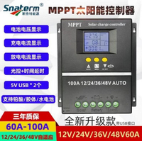 【新店鉅惠】太陽能專家倉庫直發 MPPT太陽能控製器60A80A100A全自動充放電通用12v24V36V48V帶USB