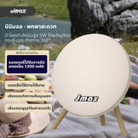 JMAX-JM-V9 ลำโพงบลูทูธพกพา ดีไซน์ใหม่ เครื่องเล่นMP3 BT/USB/AUX/TWS  กำลังขับ10W แบตเตอรี่1200mAh จอ