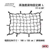 【MRK】3D Mats 高強度貨物固定網 L 1Y1-0-387 置物籃 行李盤 車頂裝載