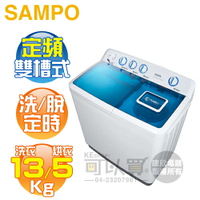 SAMPO 聲寶 ( ES-1300T ) 13KG 定頻雙槽洗衣機 -典雅白《送基本安裝、舊機回收》[可以買]【APP下單9%回饋】