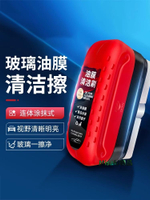 德貝迪汽車玻璃油膜擦去除強力去污凈前擋鍍膜劑清潔刷去油濕巾 Misaki精品