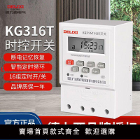 【台灣公司 超低價】德力西時控開關定時開關220V定時器微電腦路燈控制器380Vkg316t