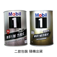 Mobil 1 5W40 美孚1號方程式 鐵罐 全合成機油 公司貨【299免運領券再享折扣】