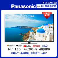 Panasonic國際 75吋 4K LED 液晶智慧顯示器TH-75MX950W