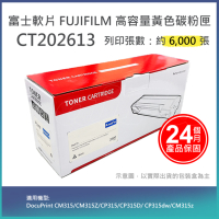 【LAIFU】FUJIFILM 富士軟片 相容高容量黃色碳粉匣 CT202613 (6K) 適用 DP CM315, DPCM315Z, DPCP315, DPCP315D /DP CP3