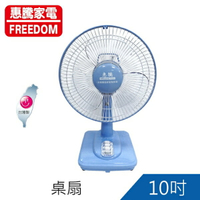 惠騰10吋桌扇/電扇(台灣製造) FR-101