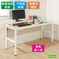 《DFhouse》頂楓150公分電腦辦公桌+桌上架-楓木色