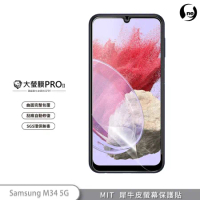 【大螢膜PRO】三星 Samsung M34 5G / M13 手機螢幕保護膜 兩款材質任選 抗衝擊自動修復SGS