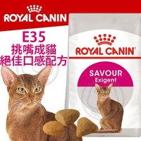 【培菓幸福寵物專營店】FHN 新皇家挑嘴貓絕佳口感配方成貓E35 4kg(超取限1包)
