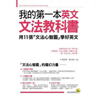 我的第一本英文文法教科書  喬英華、蔣志榆 2015 我識地球村