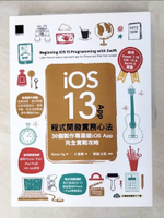 【書寶二手書T7／電腦_I9G】iOS 13 App程式開發實務心法：30個製作專業級iOS App完全實戰攻略_Simon Ng,  王豪勳