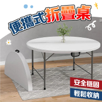 【kurumapop】便攜折疊圓桌180cm(12人大圓桌/手提摺疊桌/折合餐桌/圍爐桌/辦桌/拜拜桌)