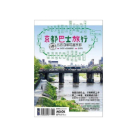 京都巴士旅行：500日幣玩遍京都！