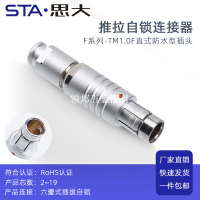 F系列快速推拉自鎖防水連接器2 3 4 5 7芯9PTL1防震插拔自鎖插頭[領邦五金配件]