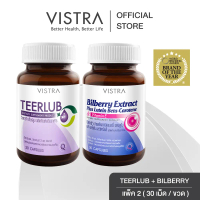 [เซ็ทสำหรับดูแลดวงตา] Vistra Bilberry Extract Plus Lutein Beta-Carotene (30 เม็ด) + Vistra Teerlub  