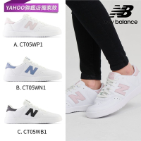 【New Balance】CT05系列復古運動鞋_中性_3款任選(CT05WP1/CT05WN1/CT05WB1)(網路獨家款)