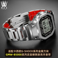 適配卡西歐G-SHOCK系列方塊GMW-B5000改裝金屬錶殼精鋼手錶帶配件