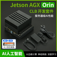 【可開發票】英偉達 Jetson AGX Orin CLB開發套件 XAVIER AI邊緣計算 NVIDIA