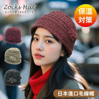 ZOCKS 素色織箭矢橫紋硬帽沿毛線帽 特性：保暖亞克力素材+保溫絨毛內襯(日本進口女帽 紫外線防護 防曬 遮陽帽 圓盤帽 淑女帽 圓頂帽 )【沙克思】