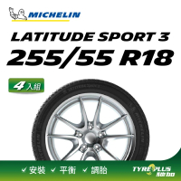【Michelin 米其林】官方直營 MICHELIN LATITUDE SPORT 3 ZP 255/55 R18 4入組輪胎