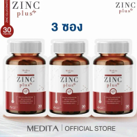 *พร้อมส่ง* { 3 ซอง } สูตรใหม่ MEDITA ZING PLUS Vitamin C+ Collagen เมดิต้า ซิงค์พลัส 30 แคปซูล
