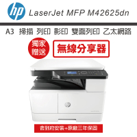 【HP 惠普】MFP M42625dn A3雙面商用 黑白雷射多功能事務機(送$3000禮券+送無線分享器 含到府安裝 三年保)