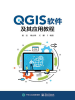 【電子書】QGIS软件及其应用教程