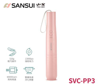 SANSUI山水 輕巧吸無線吸塵器 SVC-PP3 (粉)