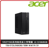 Acer 宏碁 Veriton   VX2715G 十三代i3混碟桌機 i3-13100/8GB/1TB+512G/DVDCRD/180W WIN11P/3Y/1-9
