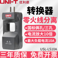 {臺灣公司貨 可打統編}優利德UT-LS10S火零線插座分離轉化器鉗形表測量電流放大器分流器