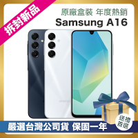 【頂級嚴選 拆封新品】 SAMSUNG Galaxy A16 5G (4G/128G) 6.7吋 拆封新品