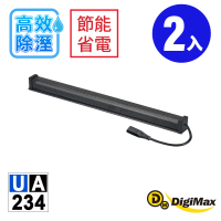 【DigiMax】UA-234 安心節能除濕棒 76.2公分 30吋 二入(除溼機 除溼器 防潮棒)