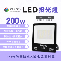光鋐科技 股票上市公司 LED 200W LED 戶外防水投射燈 投光燈(防水防塵IP66 全電壓 一年保固)